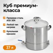 Перегонный куб Wein7 2", 37л (Зиговка)