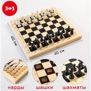 Шахматы, шашки, нарды деревянные большие 40х40см (5618054)